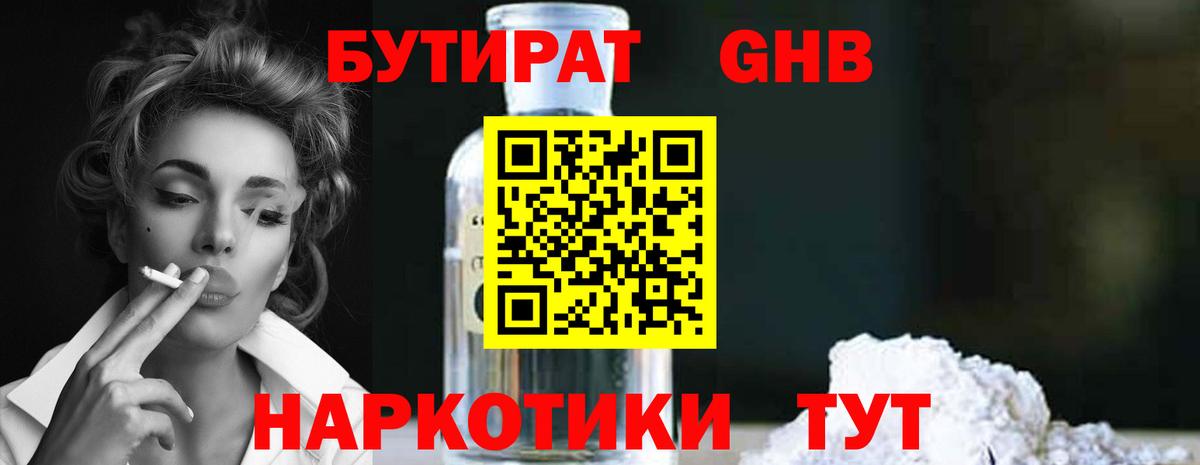 БУТИРАТ вода Сочи
