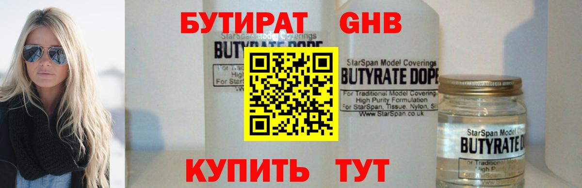 Бутират  Вход с VPN  Сочи  Бутират BDO 