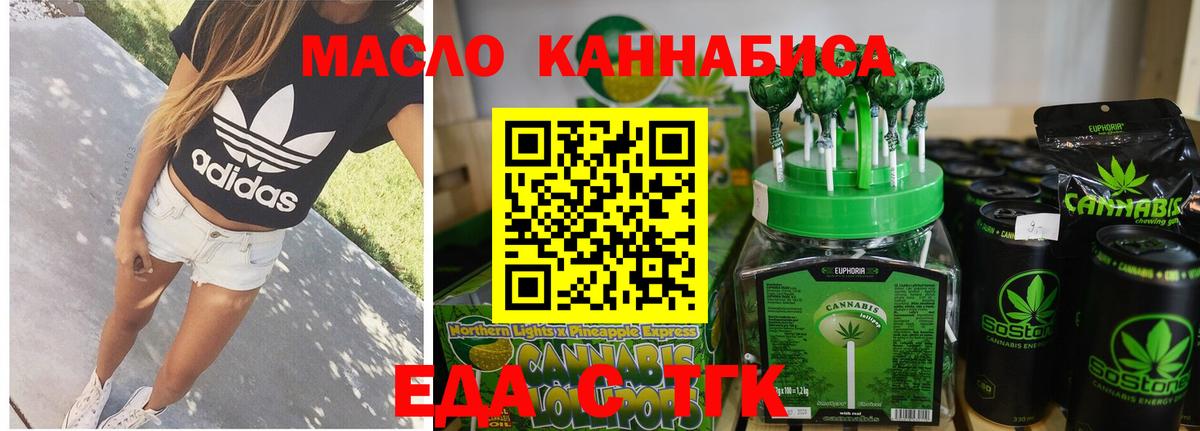 Еда ТГК марихуана  Вход с VPN  Сочи 
