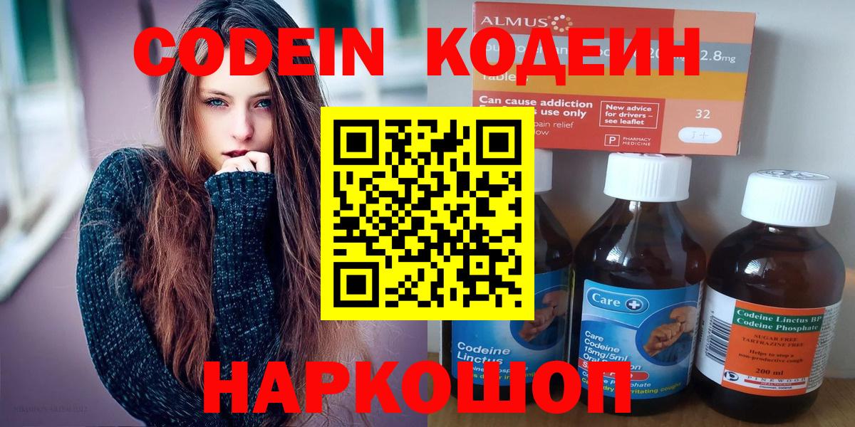 Кодеиновый сироп Lean напиток Lean (лин)  Вход с VPN  Сочи 