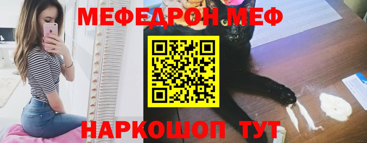 МЯУ-МЯУ мука  Вход с VPN  МЕФ  Мефедрон  Сочи  Меф 4 MMC 