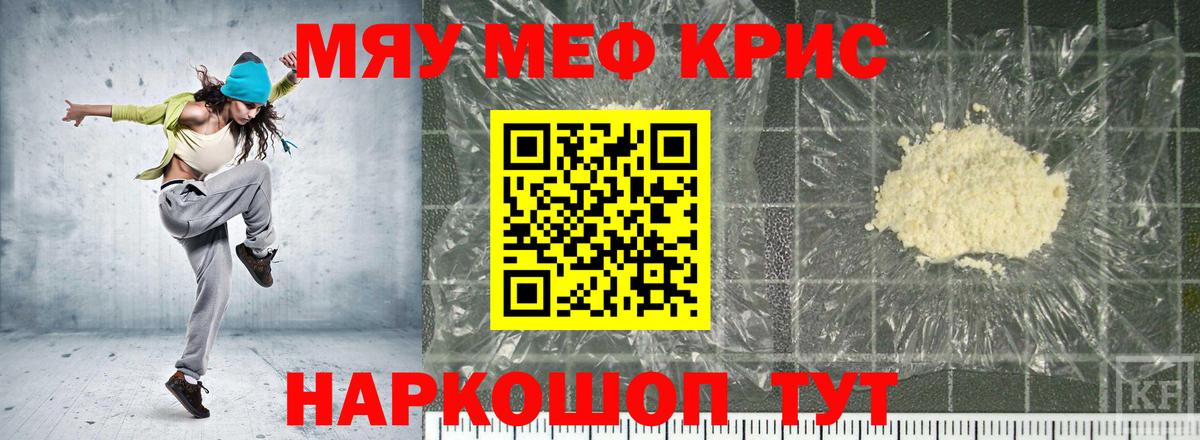 Меф кристаллы Сочи