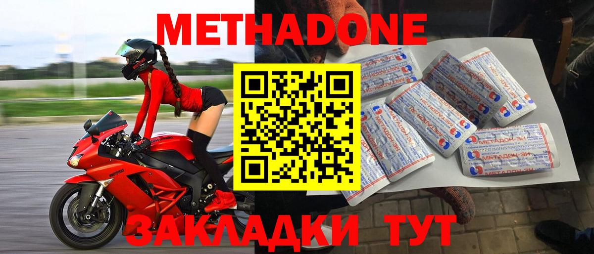 МЕТАДОН мёд  Вход с VPN  Сочи  МЕТАДОН methadone 