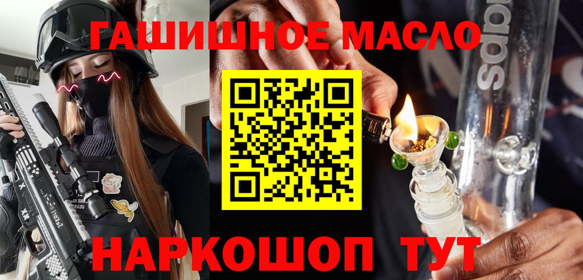 ТГК гашишное масло Сочи